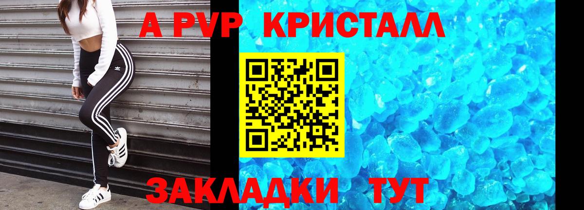 Славянск-на-Кубани  APVP СК  Альфа ПВП кристаллы  Вход с VPN 