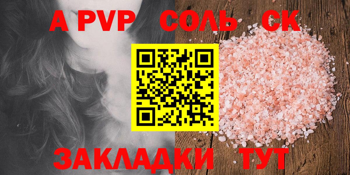 A-PVP Crystall Славянск-на-Кубани