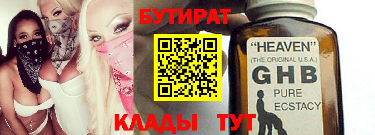 БУТИРАТ BDO 33%  Вход с VPN  БУТИРАТ  Славянск-на-Кубани 