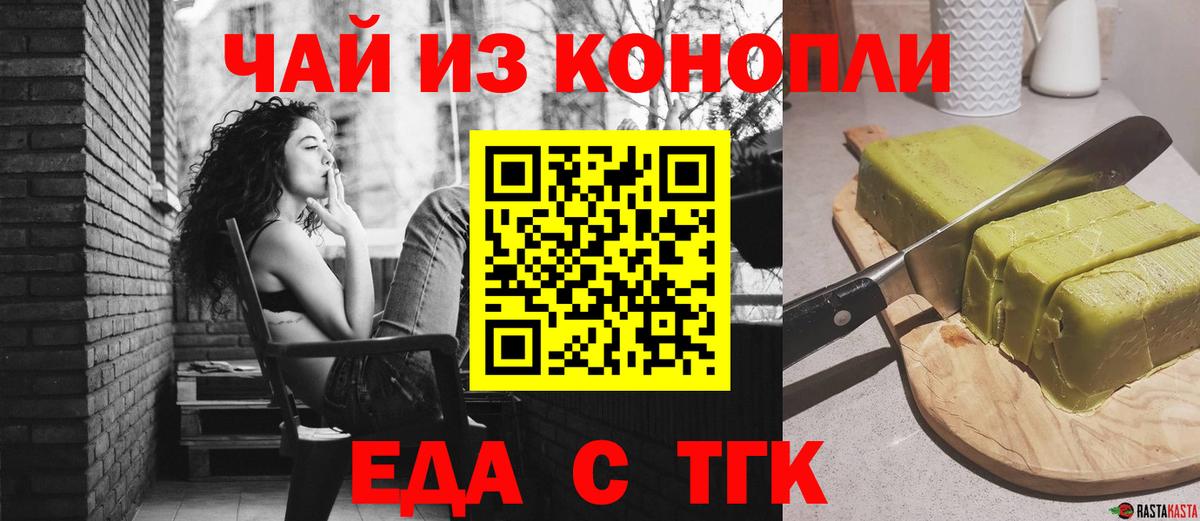 Славянск-на-Кубани  Печенье с ТГК конопля  Вход с VPN 