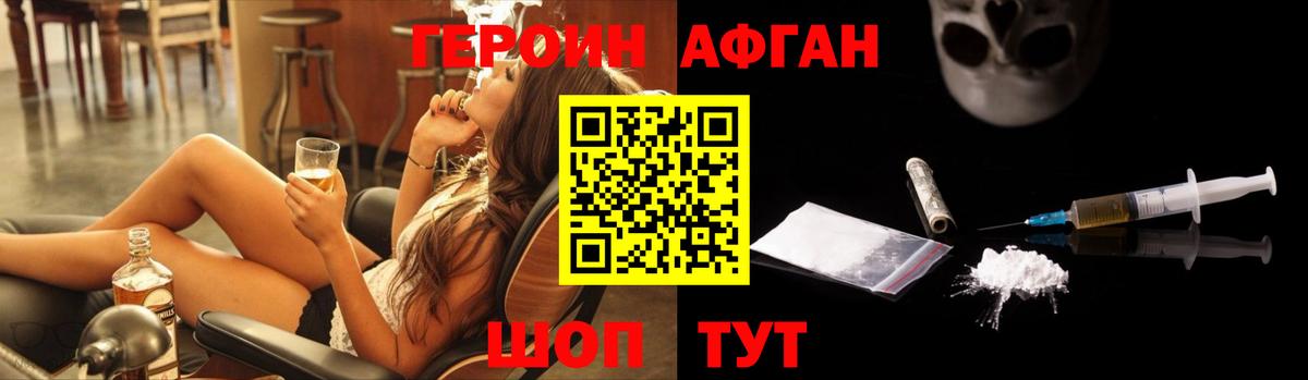 Героин афганец Славянск-на-Кубани