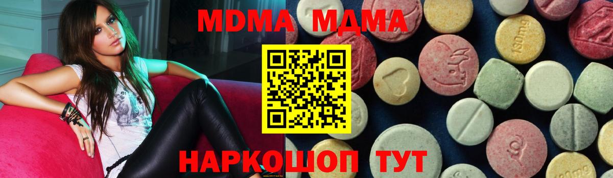МДМА  МДМА кристаллы  Вход с VPN  Славянск-на-Кубани  MDMA Molly 