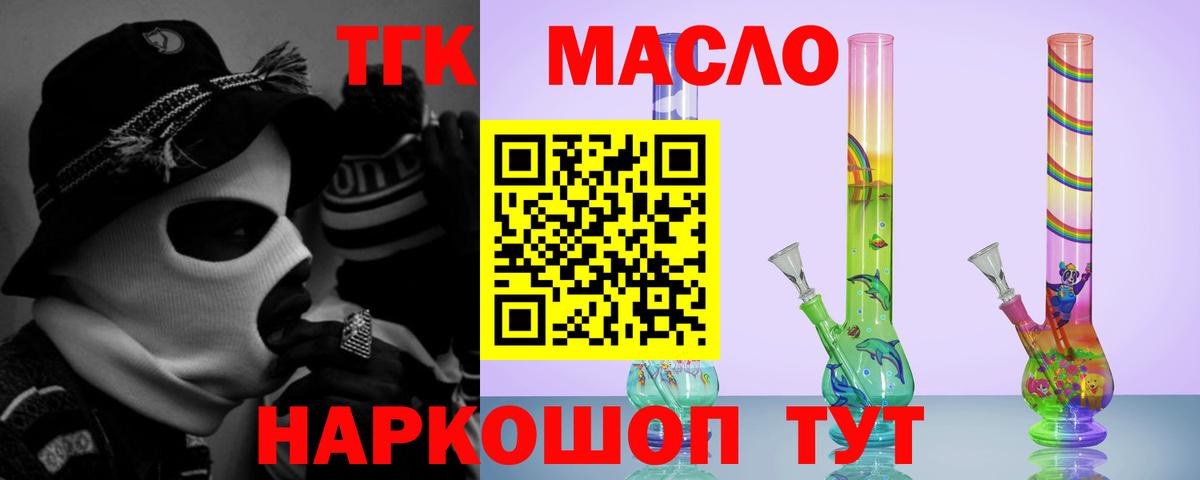 Славянск-на-Кубани  ТГК THC oil  ссылка на мегу маркетплейс  Вход с VPN  Дистиллят ТГК гашишное масло 